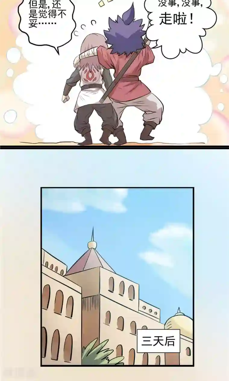 侠行九天第34话 阴谋随行2