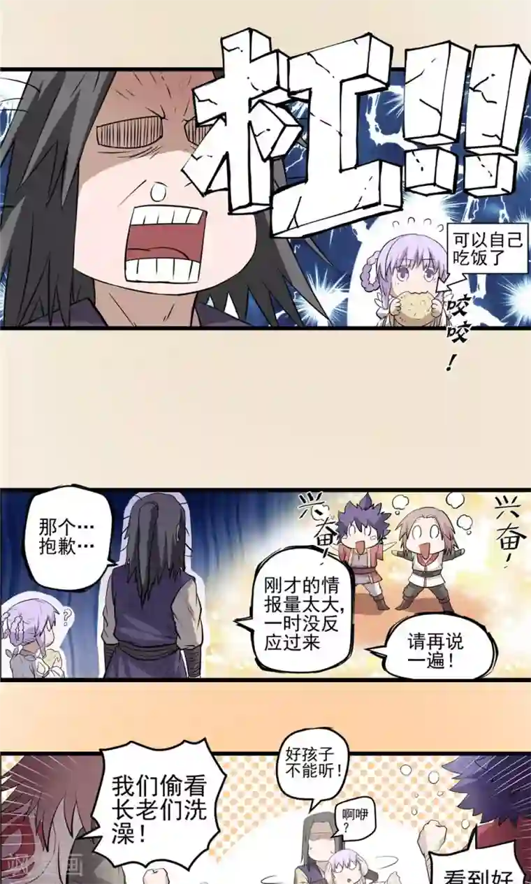 侠行九天第34话 阴谋随行2