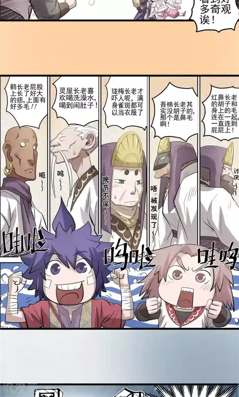 侠行九天第34话 阴谋随行2