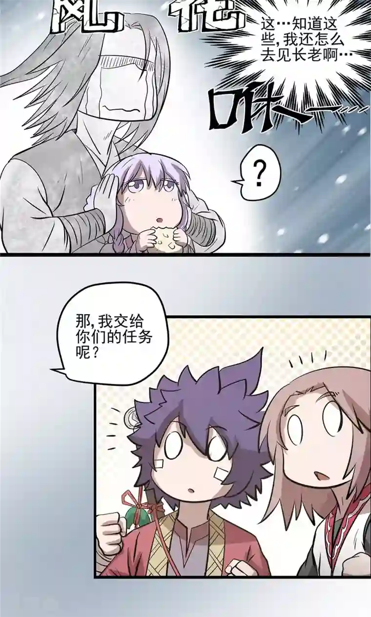 侠行九天第34话 阴谋随行2