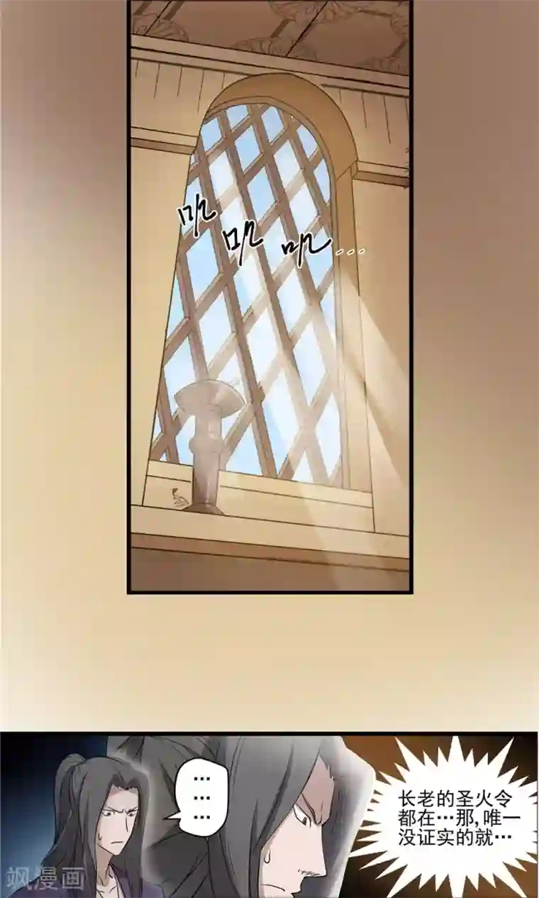 侠行九天第34话 阴谋随行2