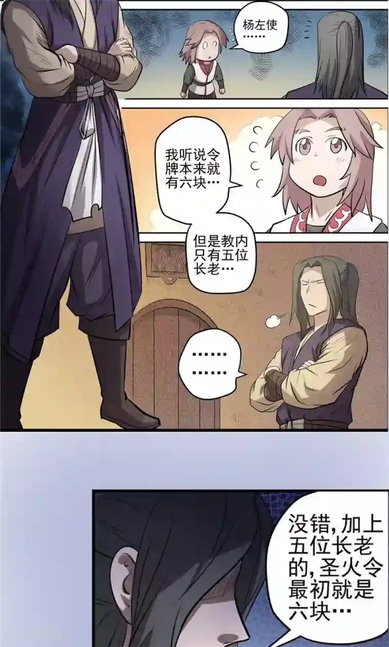 侠行九天第34话 阴谋随行2