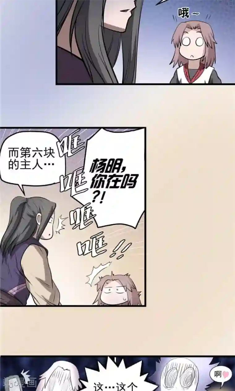 侠行九天第34话 阴谋随行2