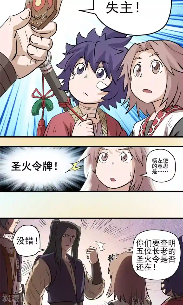 侠行九天第34话 阴谋随行2