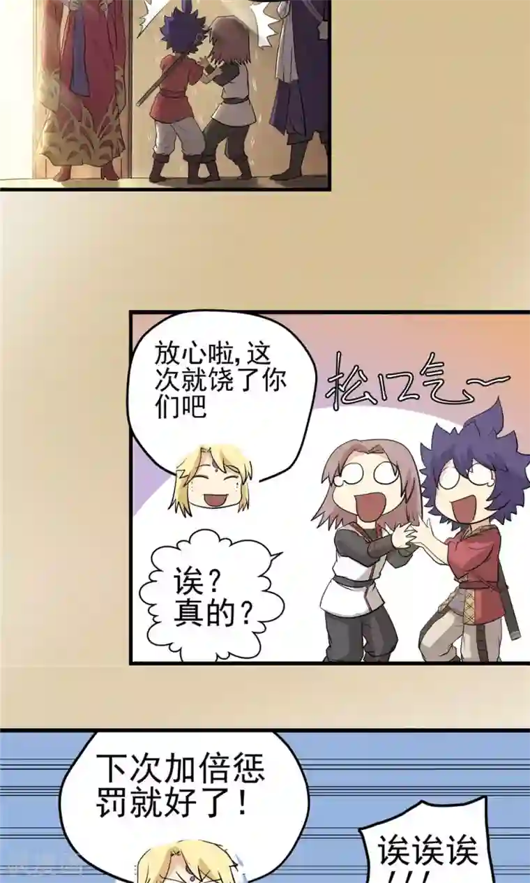 侠行九天第34话 阴谋随行2