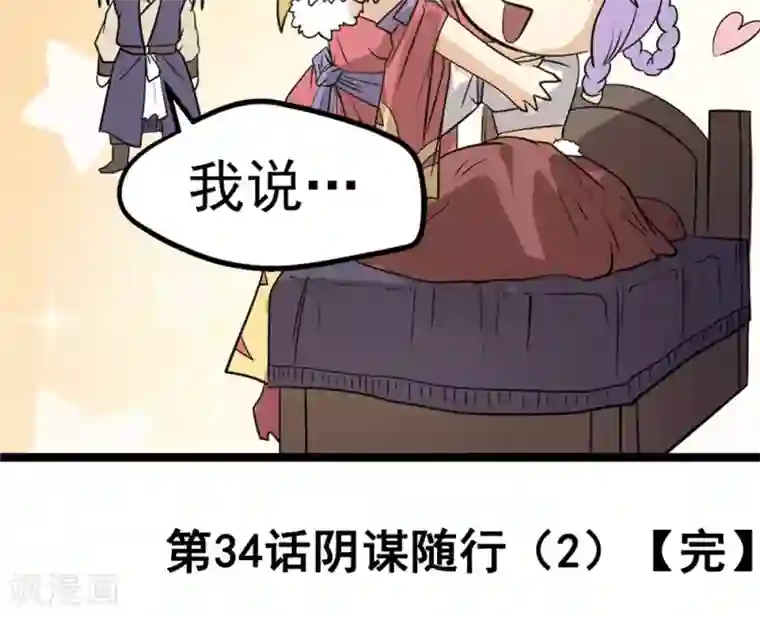 侠行九天第34话 阴谋随行2