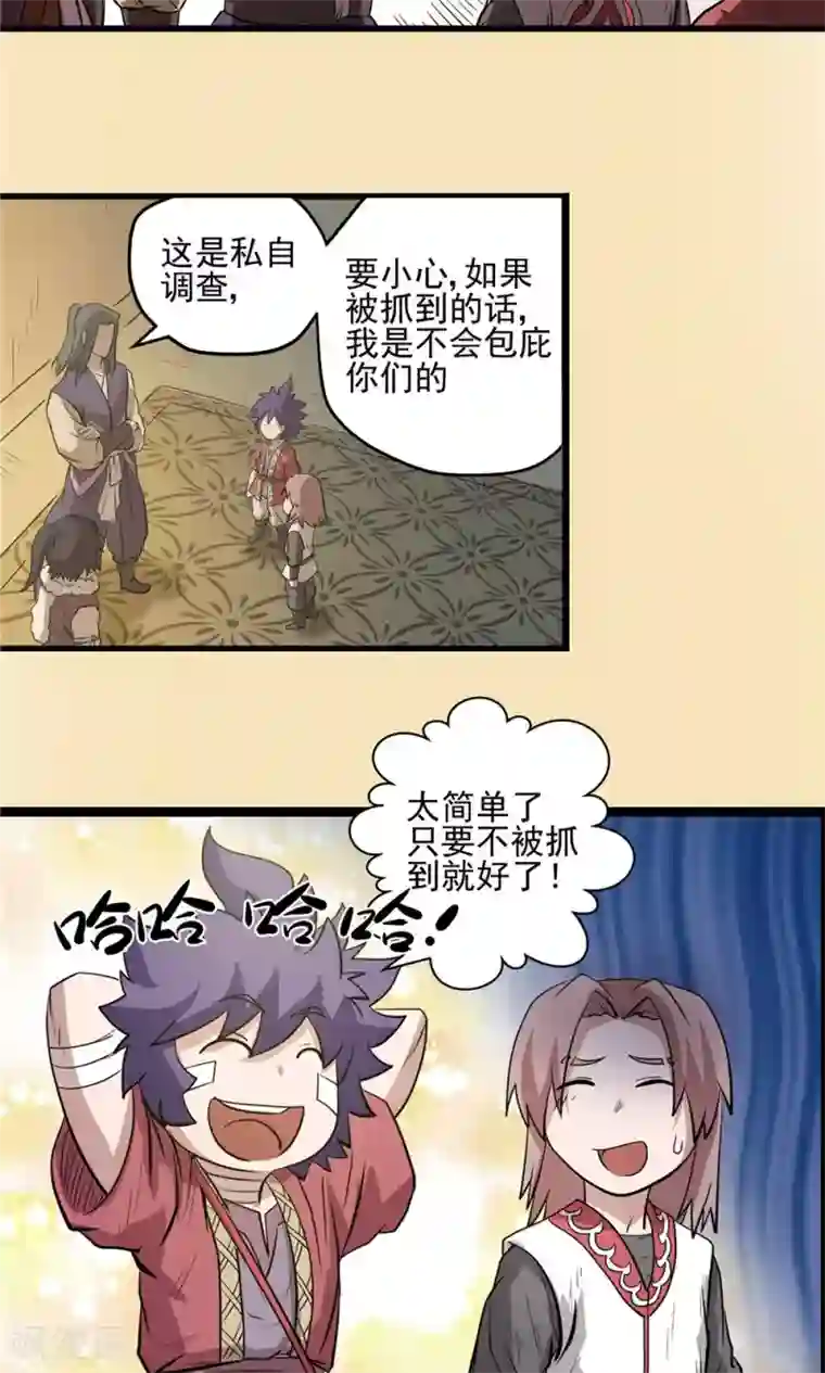 侠行九天第34话 阴谋随行2