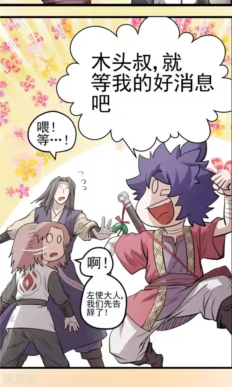 侠行九天第34话 阴谋随行2