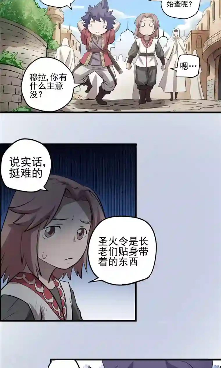 侠行九天第34话 阴谋随行2