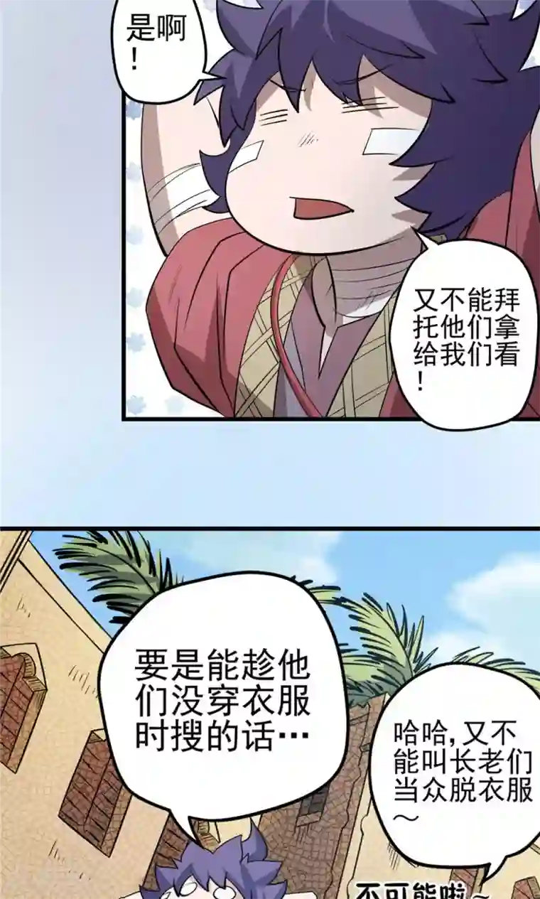 侠行九天第34话 阴谋随行2