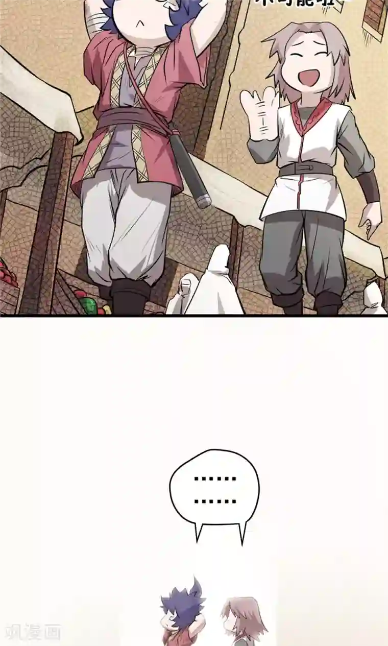 侠行九天第34话 阴谋随行2