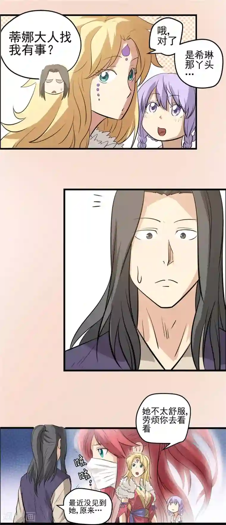 侠行九天第35话 泥足深陷1