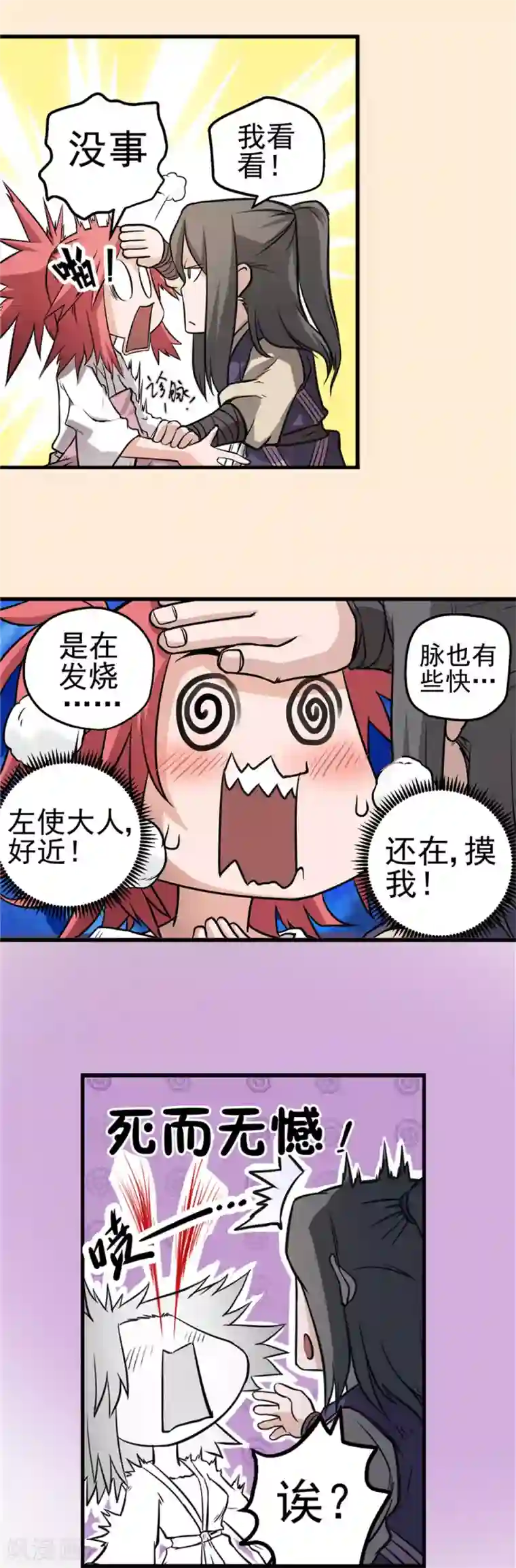 侠行九天第35话 泥足深陷1