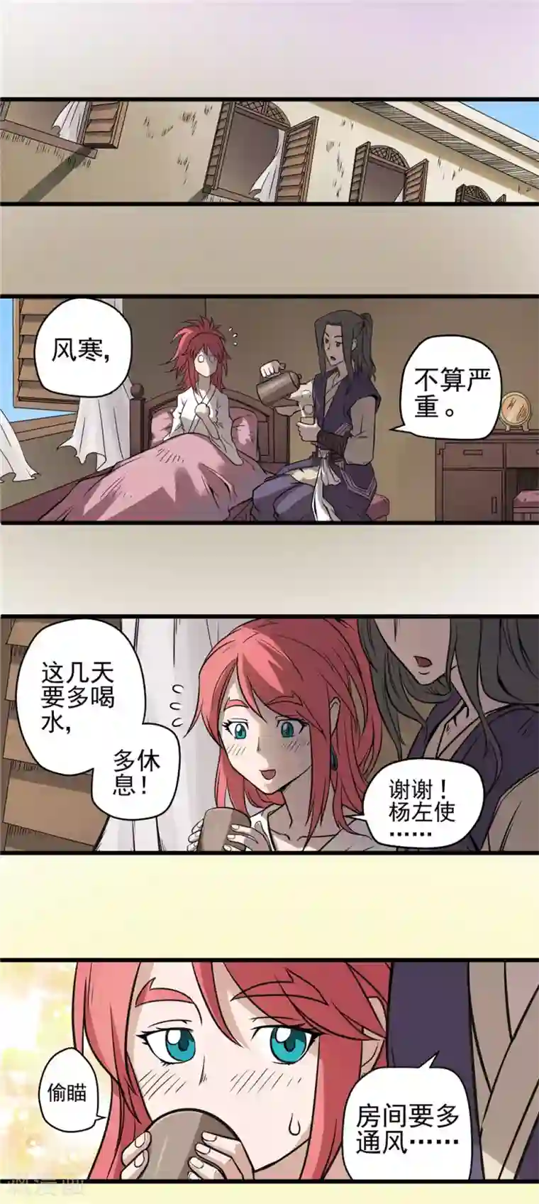 侠行九天第35话 泥足深陷1