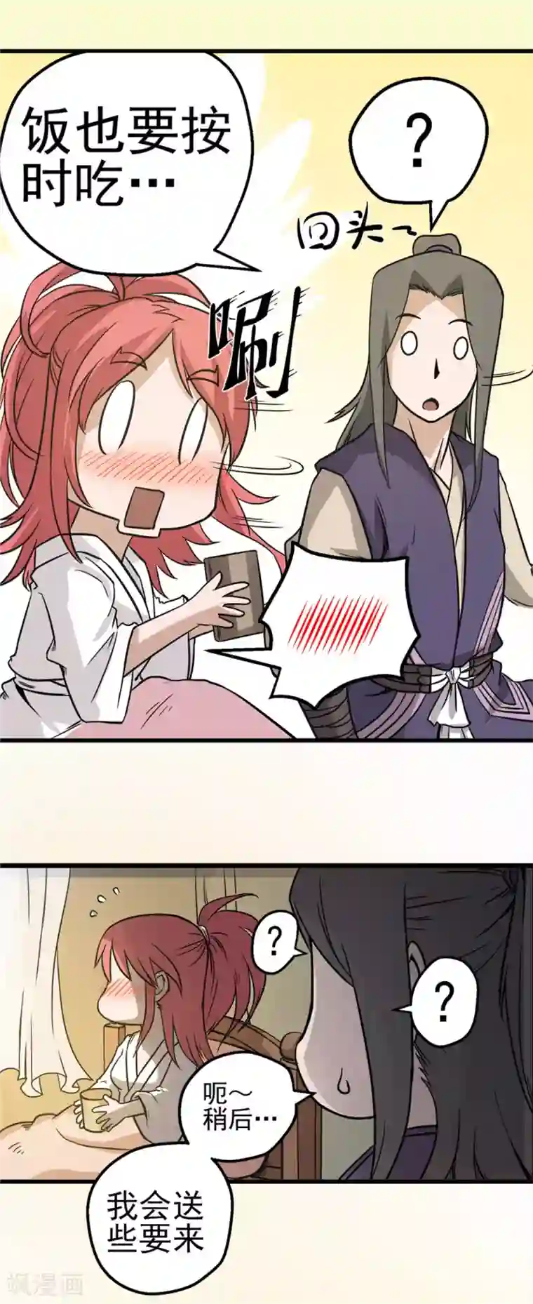 侠行九天第35话 泥足深陷1