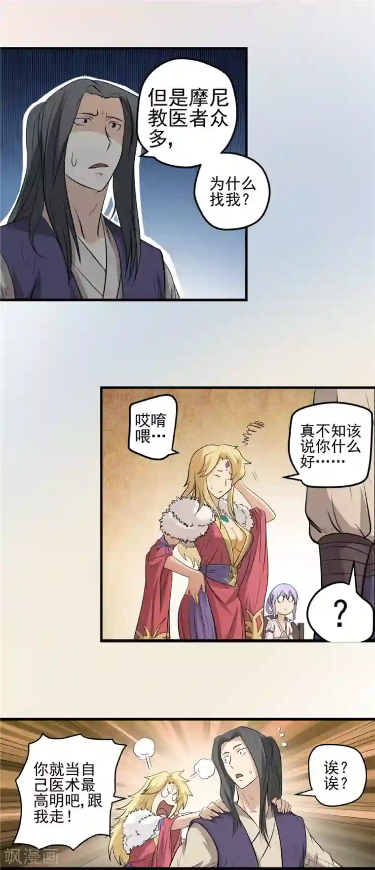 侠行九天第35话 泥足深陷1