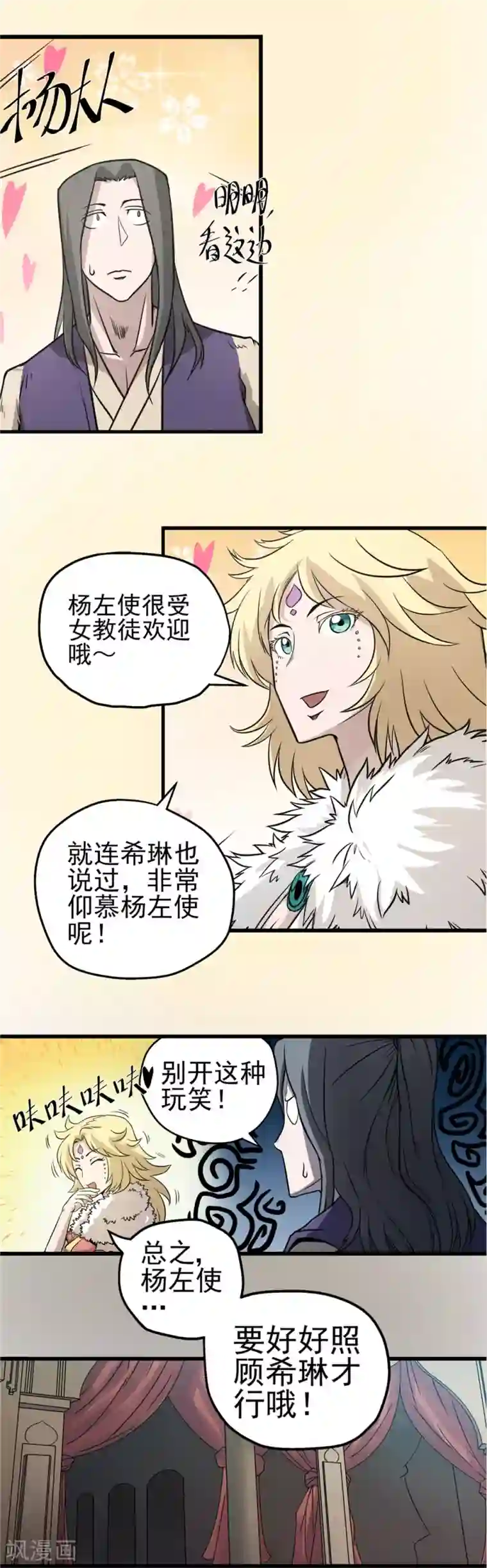 侠行九天第35话 泥足深陷1