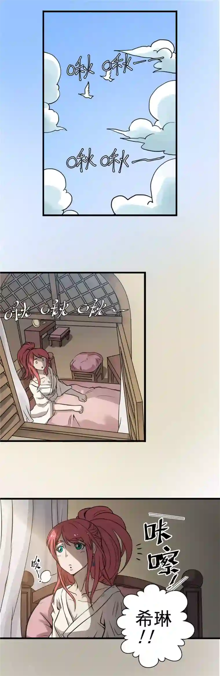 侠行九天第35话 泥足深陷1