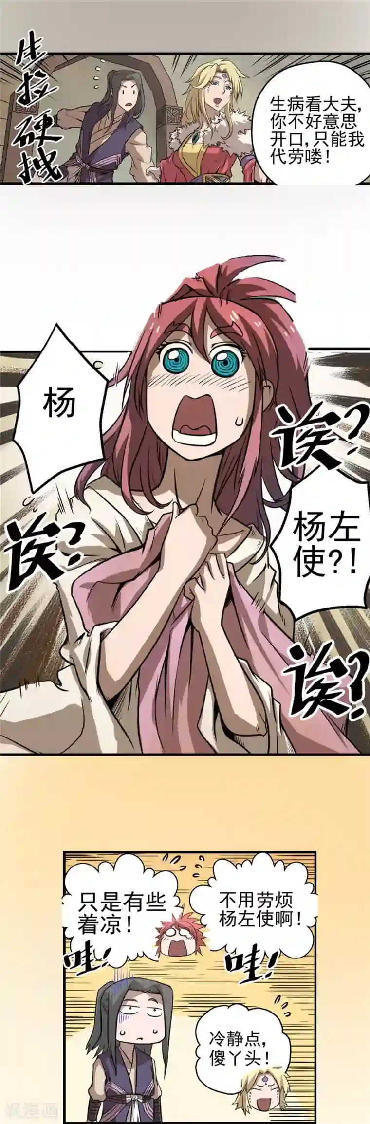 侠行九天第35话 泥足深陷1