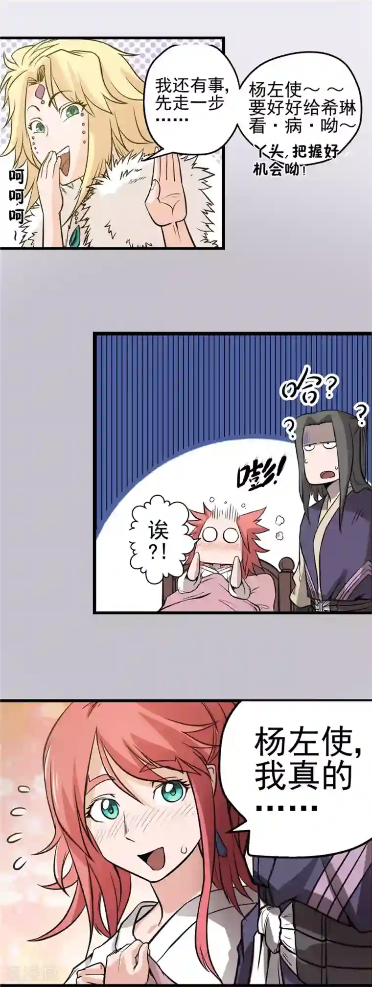 侠行九天第35话 泥足深陷1