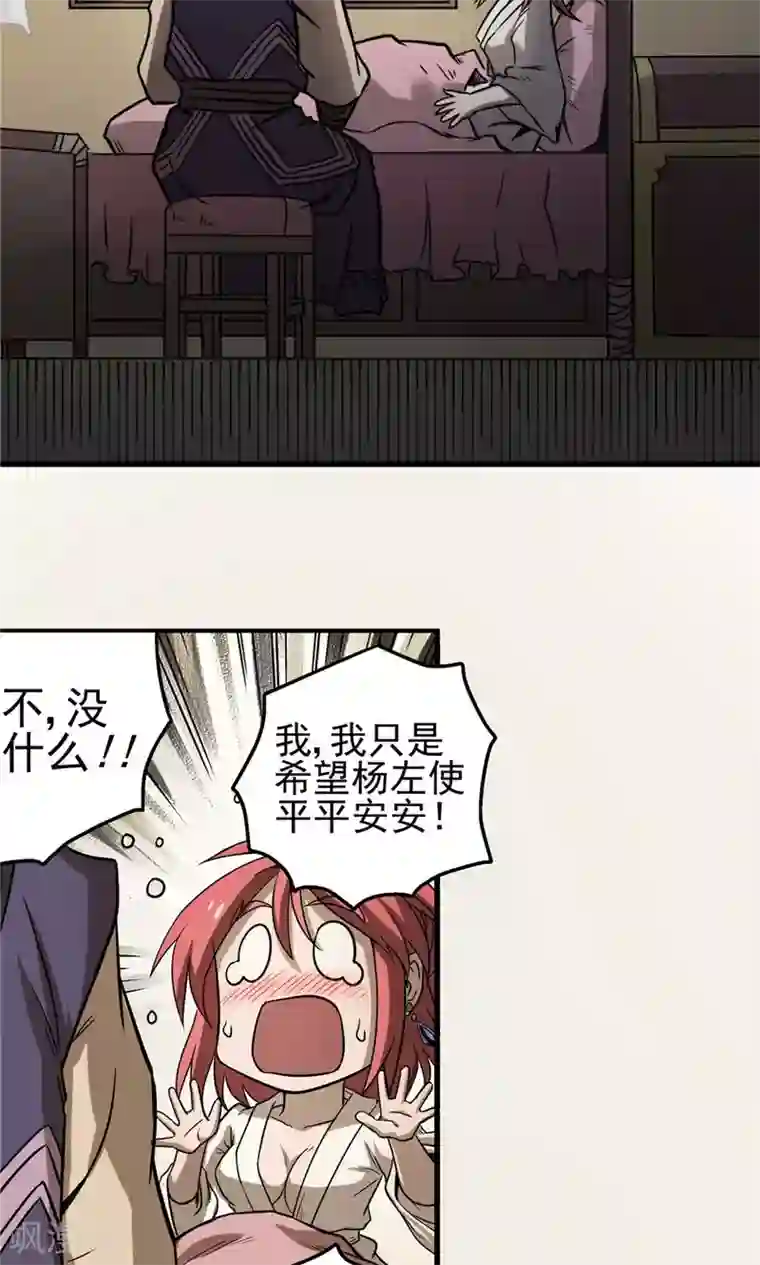 侠行九天第36话 泥足深陷2