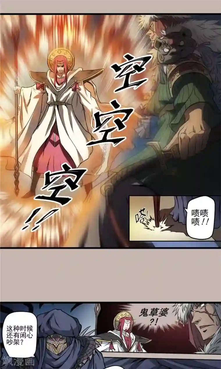 侠行九天第36话 泥足深陷2