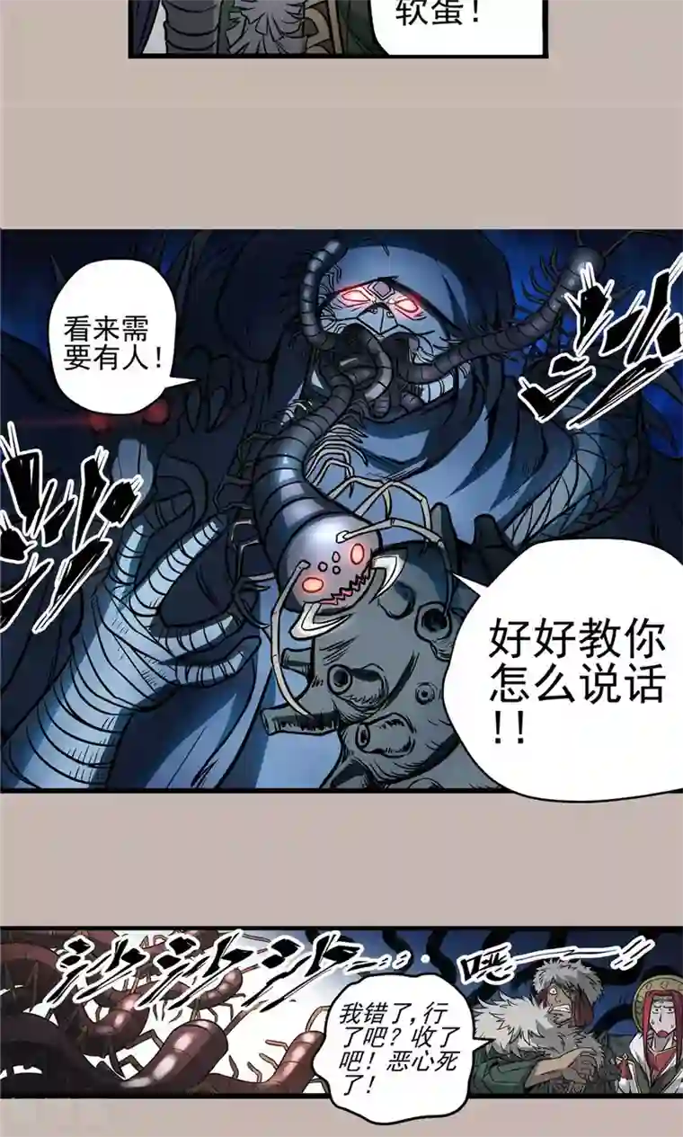 侠行九天第36话 泥足深陷2