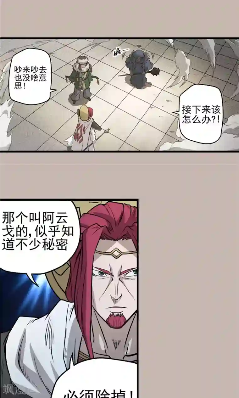 侠行九天第36话 泥足深陷2