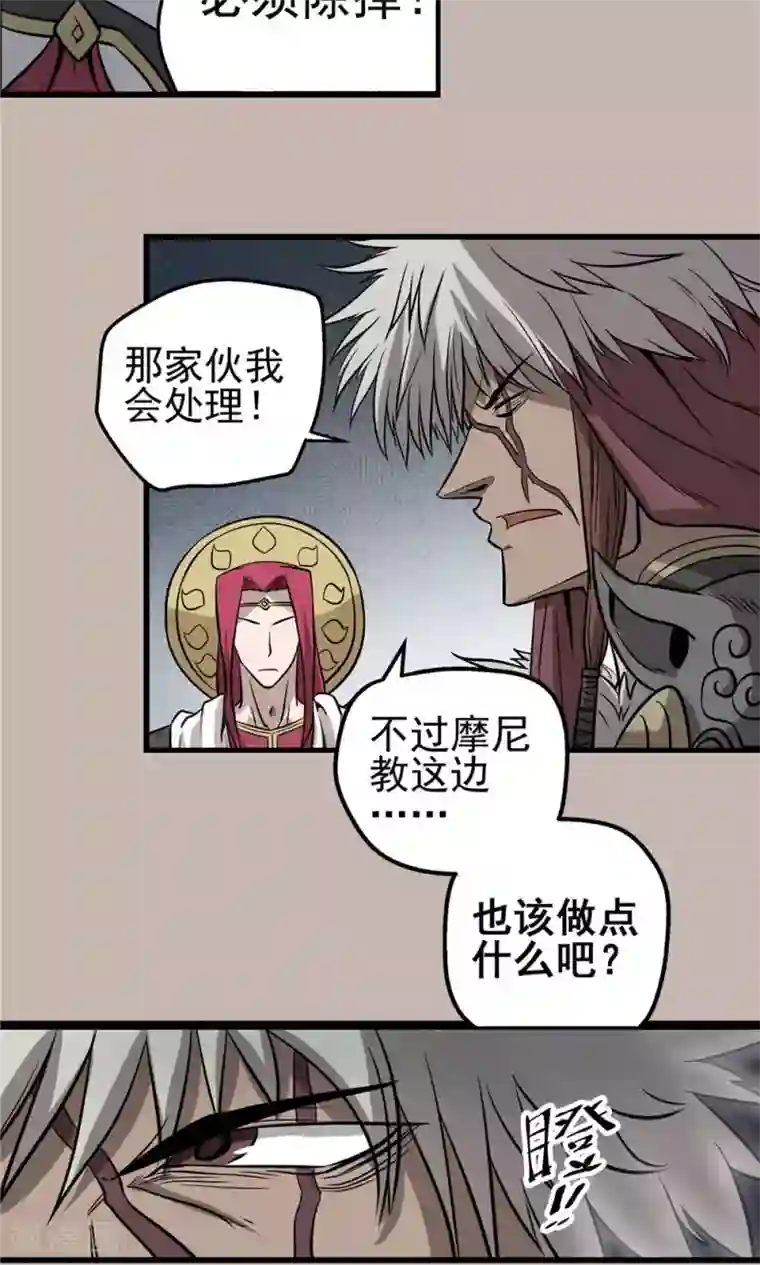 侠行九天第36话 泥足深陷2