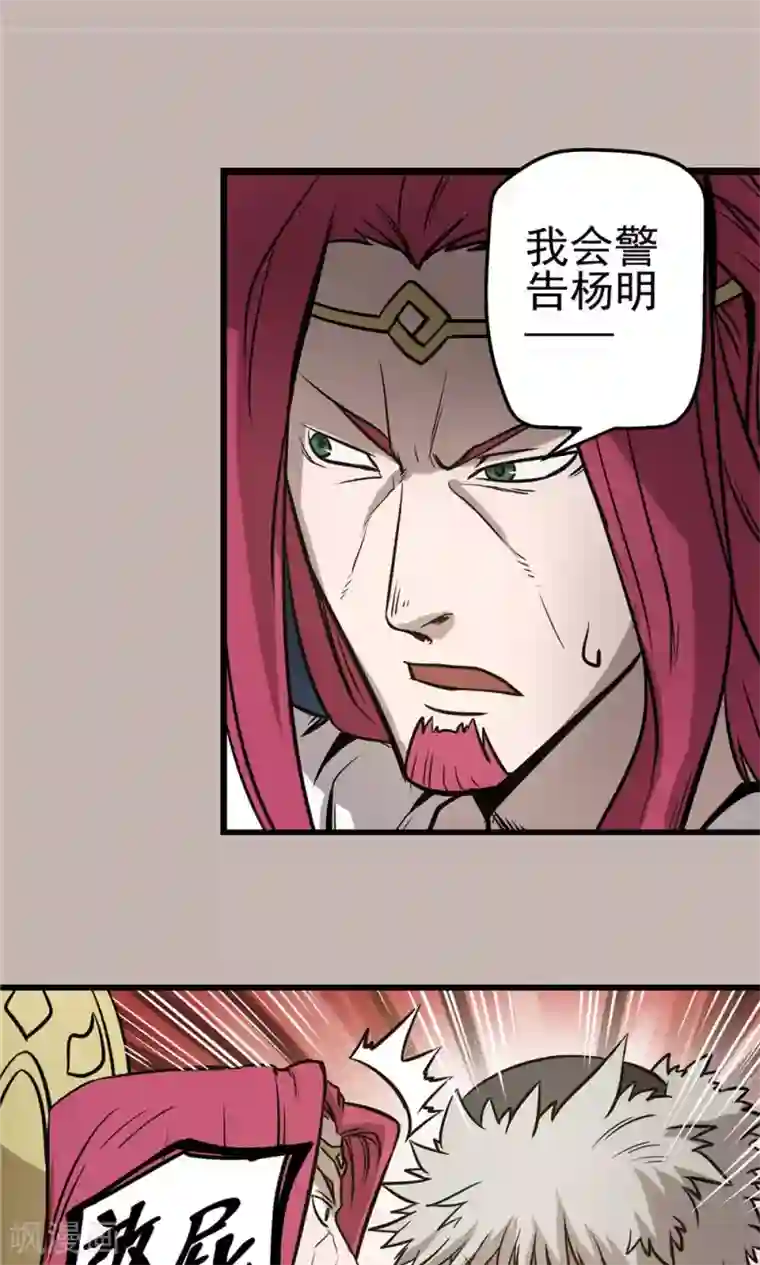 侠行九天第36话 泥足深陷2