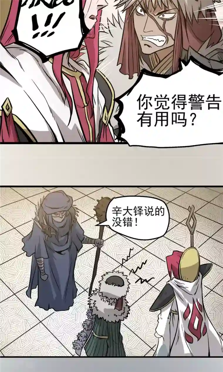 侠行九天第36话 泥足深陷2