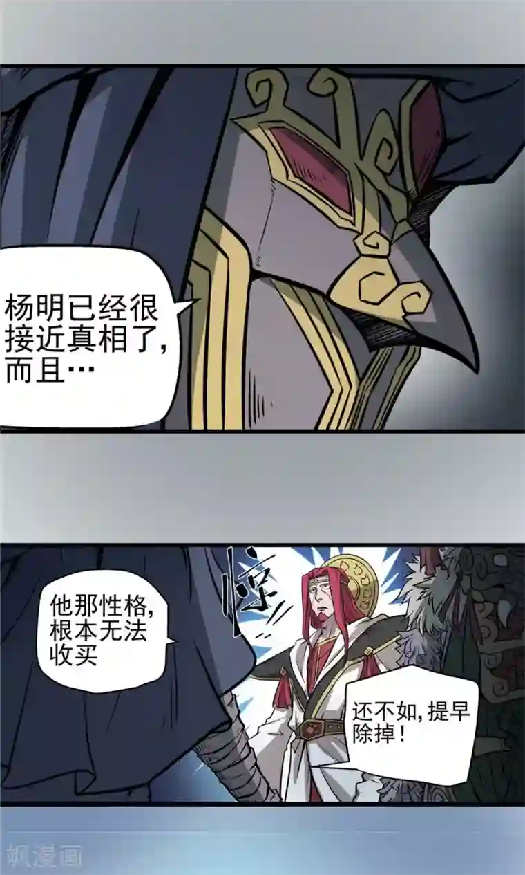 侠行九天第36话 泥足深陷2