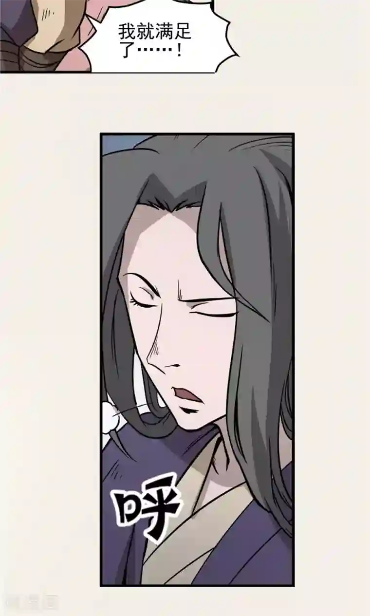 侠行九天第36话 泥足深陷2