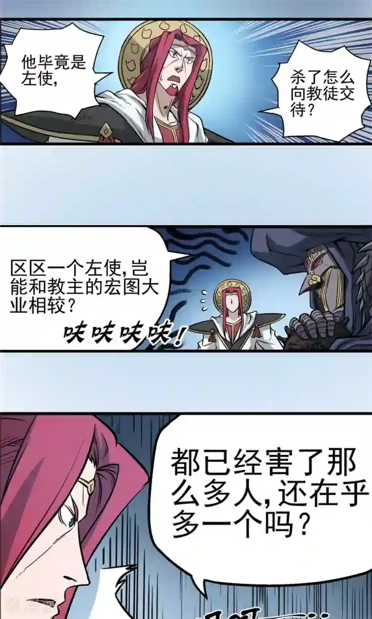 侠行九天第36话 泥足深陷2