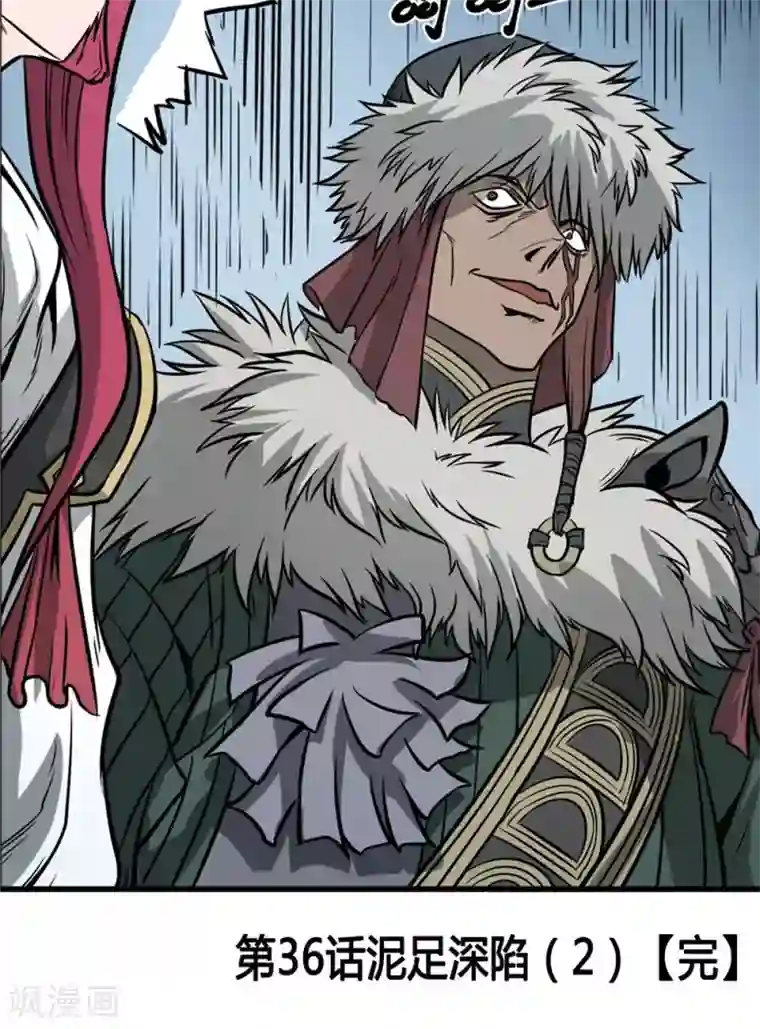 侠行九天第36话 泥足深陷2