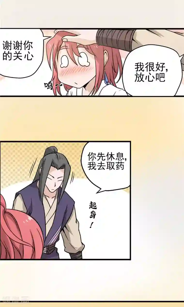 侠行九天第36话 泥足深陷2