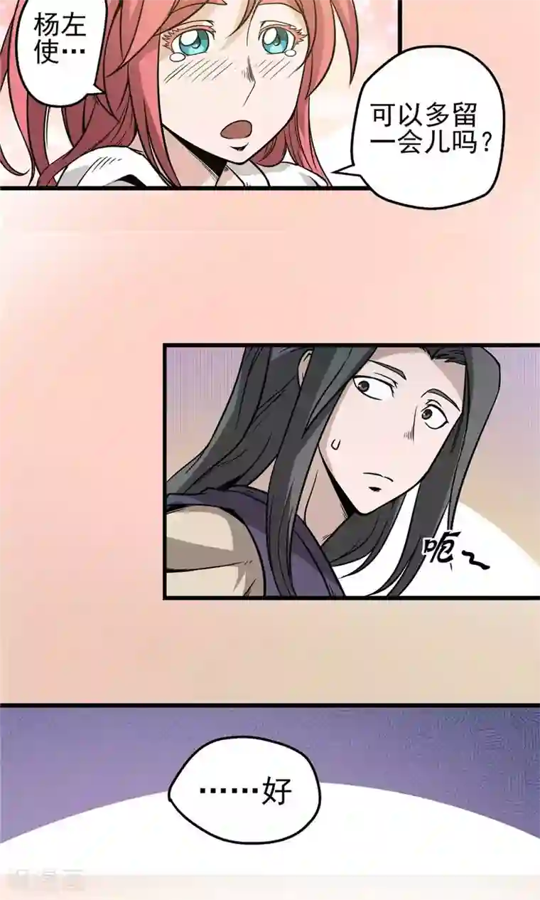 侠行九天第36话 泥足深陷2