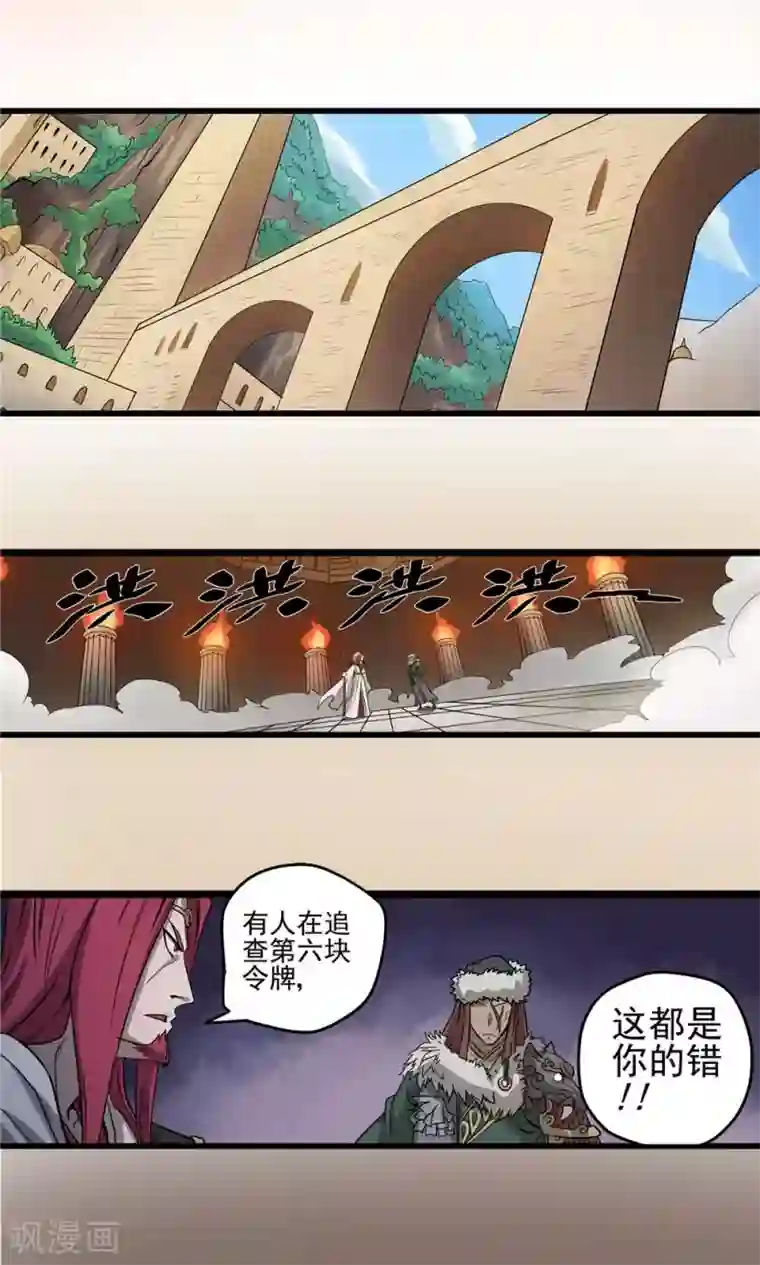 侠行九天第36话 泥足深陷2