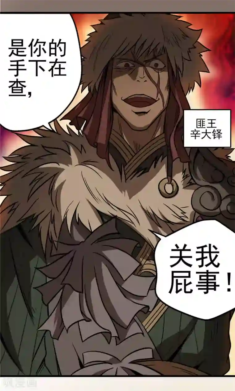 侠行九天第36话 泥足深陷2