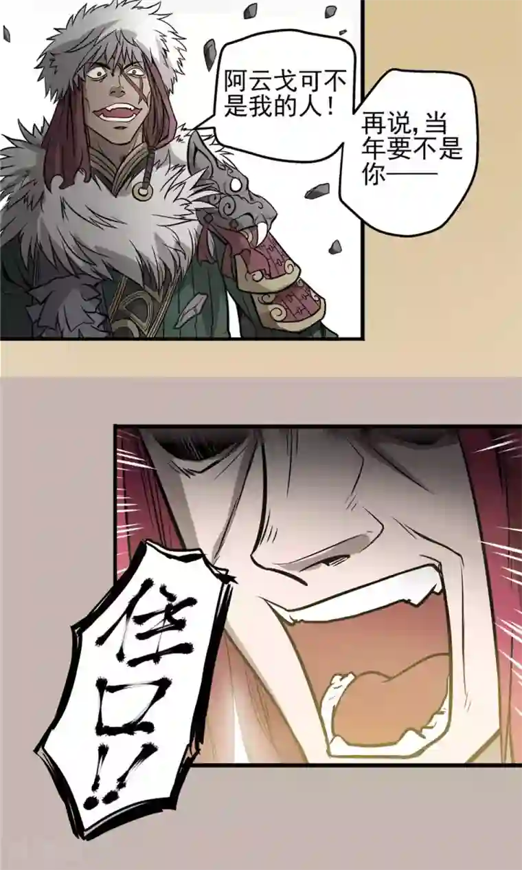 侠行九天第36话 泥足深陷2