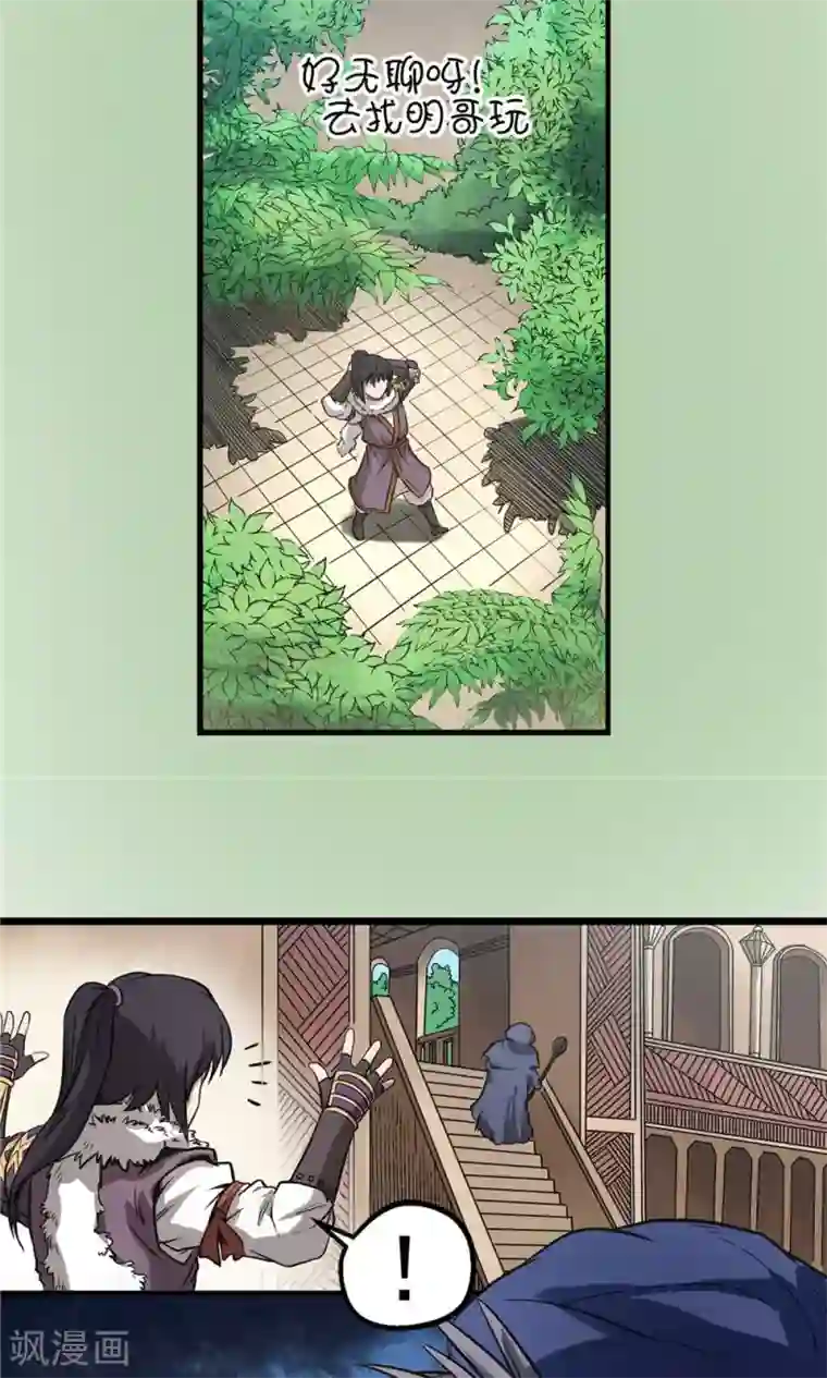 侠行九天第37话 泥足深陷3