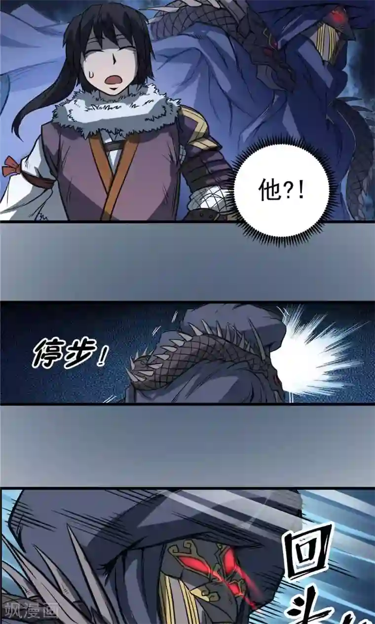 侠行九天第37话 泥足深陷3