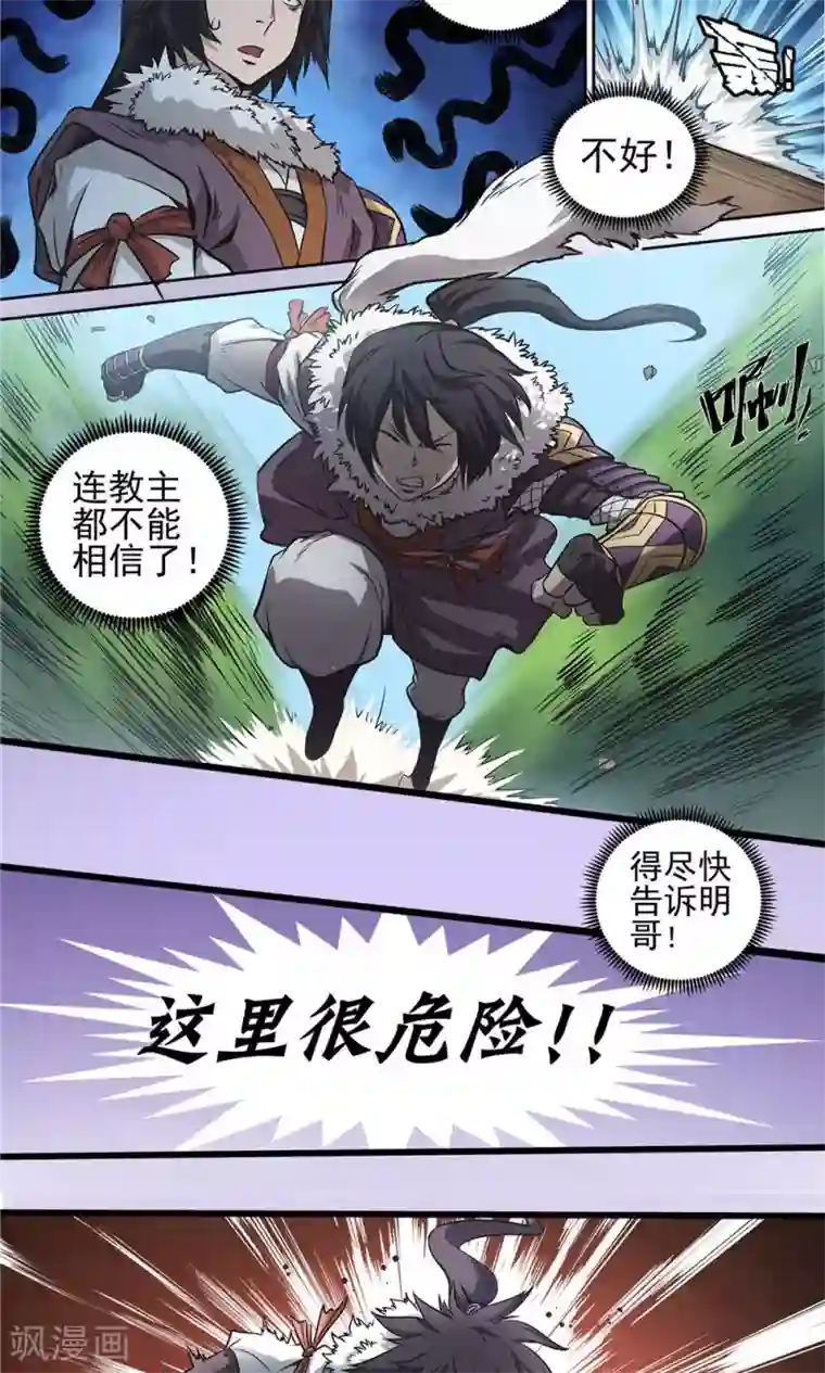 侠行九天第37话 泥足深陷3