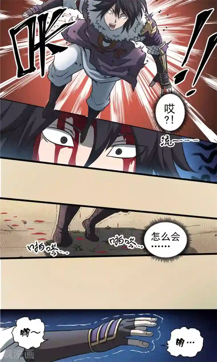 侠行九天第37话 泥足深陷3