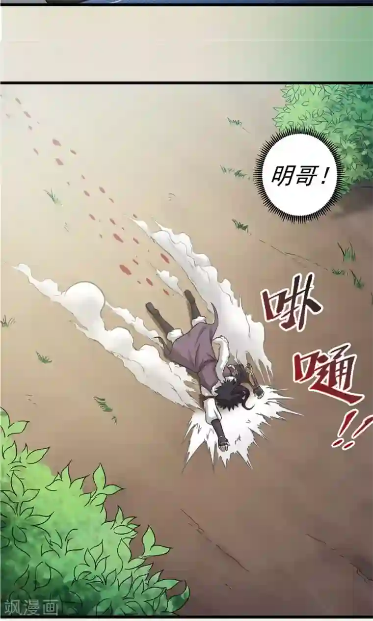 侠行九天第37话 泥足深陷3