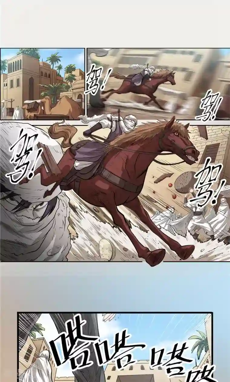 侠行九天第37话 泥足深陷3