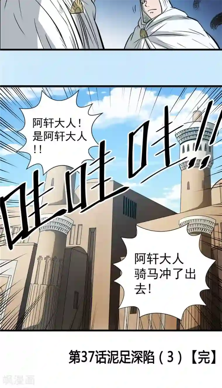 侠行九天第37话 泥足深陷3