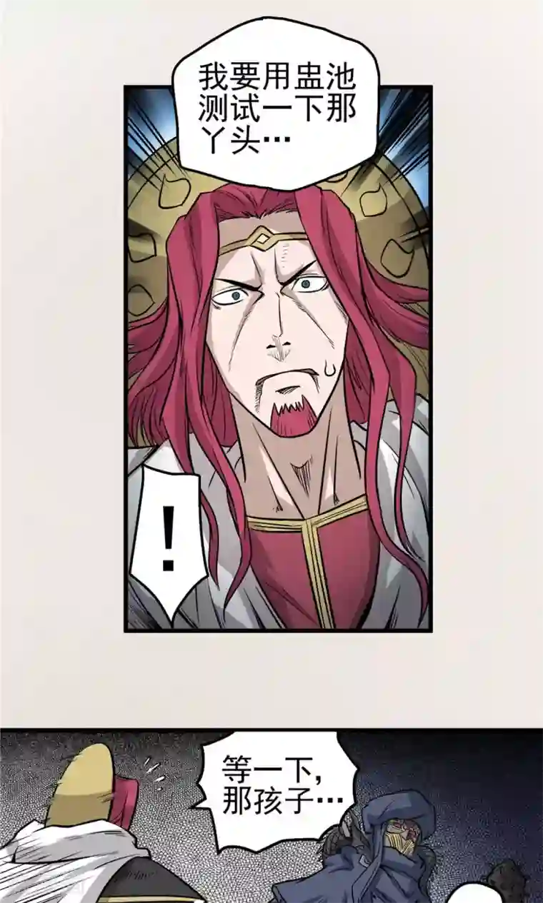 侠行九天第37话 泥足深陷3