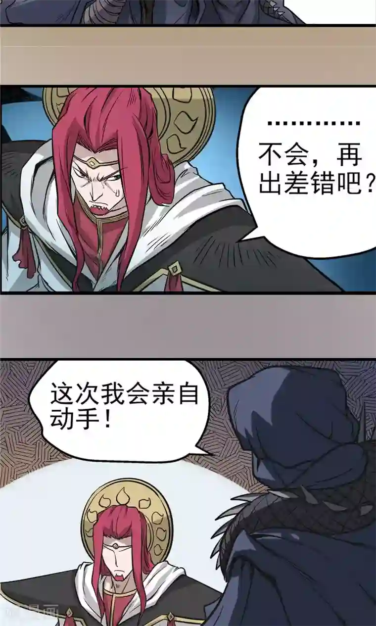 侠行九天第37话 泥足深陷3