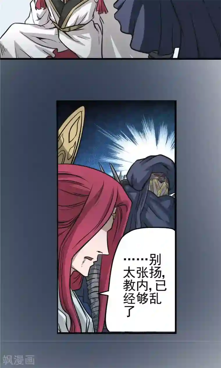 侠行九天第37话 泥足深陷3